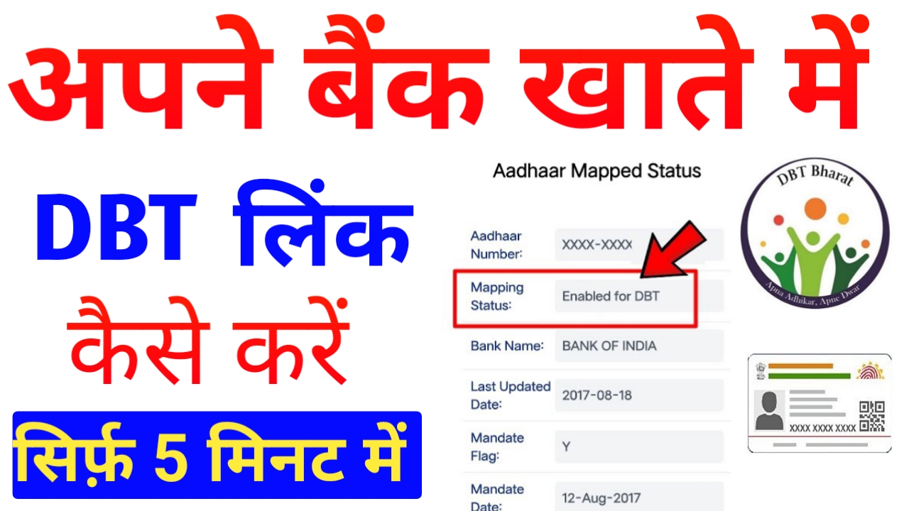DBT Link Kaise Karen - DBT Link Account