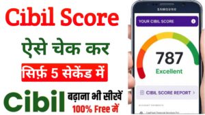 CIBIL Score Check Kaise Karen I CIBIL Score कैसे चेक करें ?