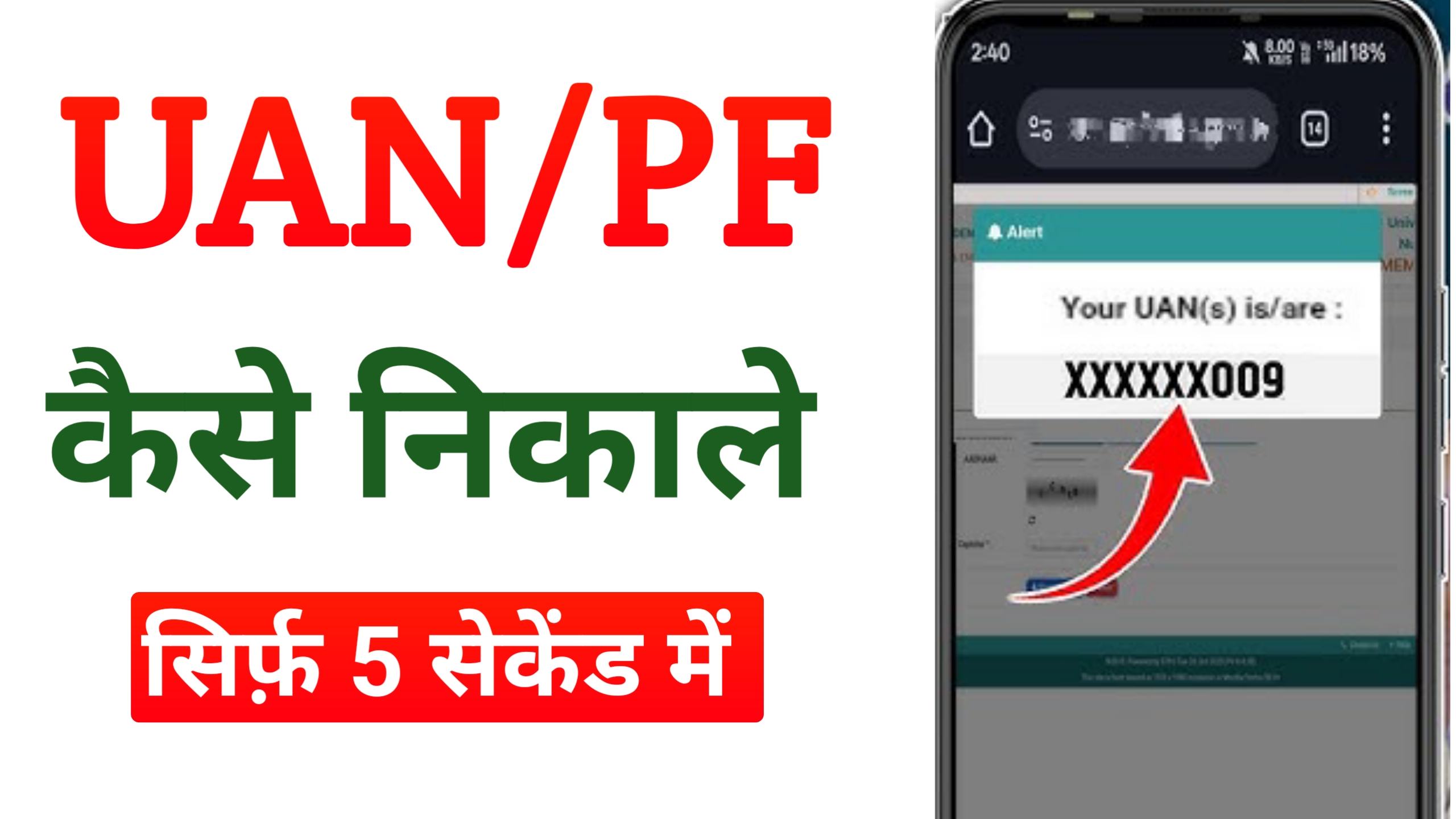 PF Number Kaise Nikale - UAN Number Find