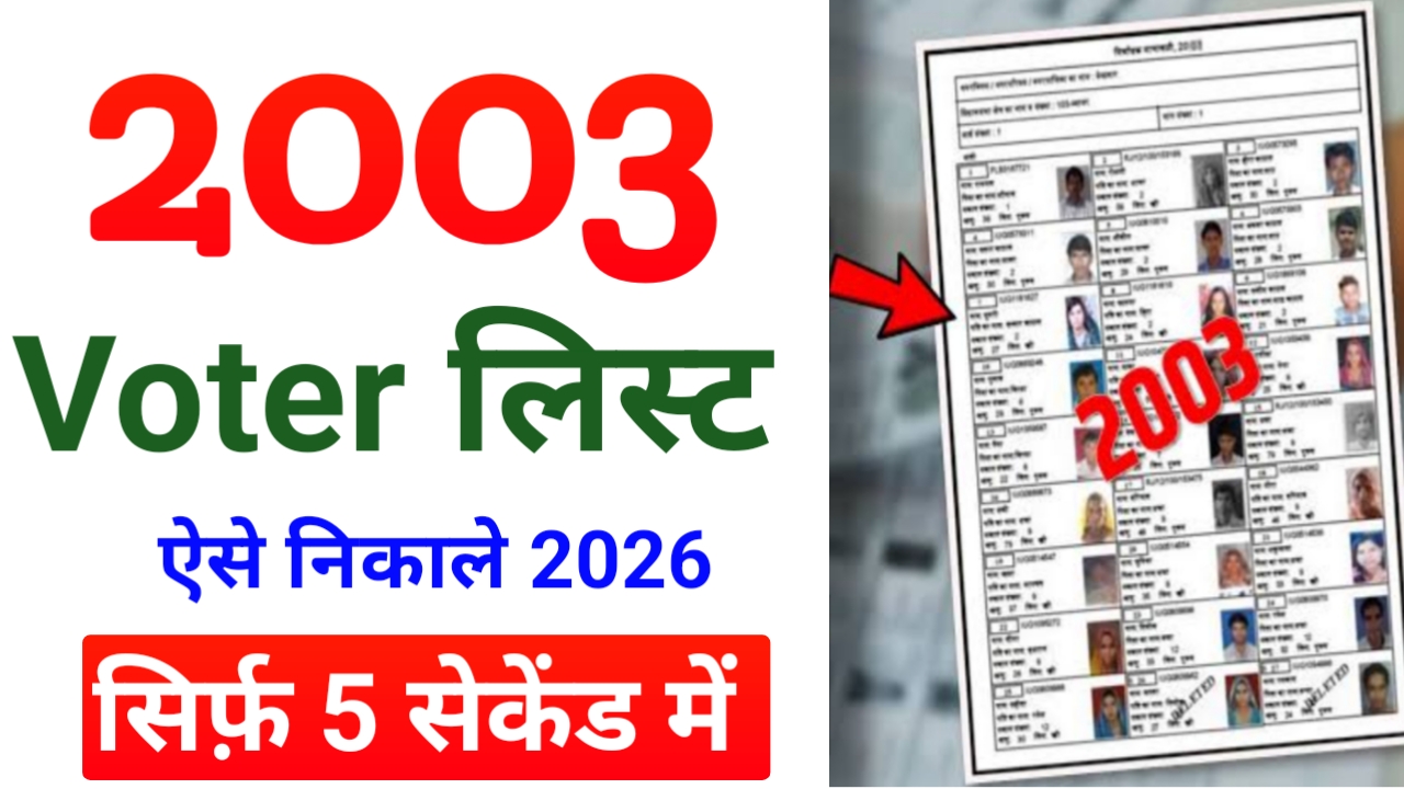 2003 Ka Voter List Kaise Nikale ? - 2003 का वोटर लिस्ट कैसे निकले।