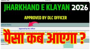 Jharkhand e Kalyan ka paisa kab Aayega - Jharkhand e Kalyan ka paisa kab milega ?